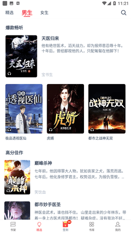 热门小说大全免会员激活码下载2