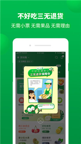 百果园APP安卓下载