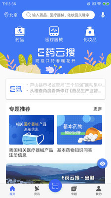 E药云搜西藏最新版2025下载4