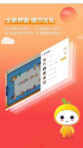 洛橙外教app手机版下载2