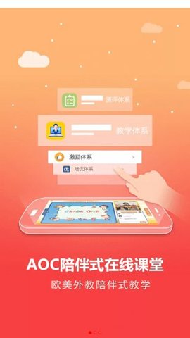洛橙外教app手机版下载