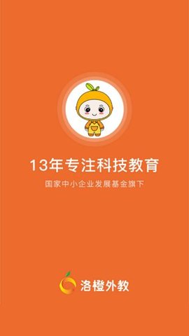洛橙外教app手机版下载4