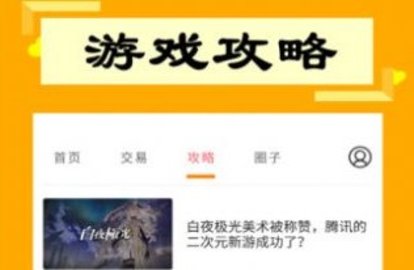 游戏探探助手安卓版下载