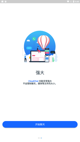 CC聊天软件官方最新版下载3