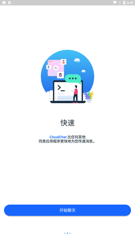 CC聊天软件官方最新版下载2