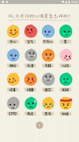 时光日记Mood永久免费下载2