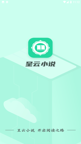 呈云小说APP无广告版下载4