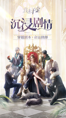 我本千金游戏下载5