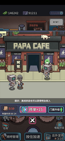 网吧模拟器免费版下载