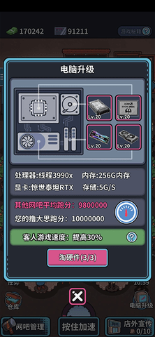 网吧模拟器免费版下载