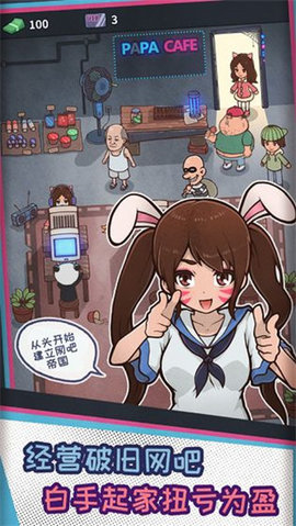 网吧模拟器免费版下载2