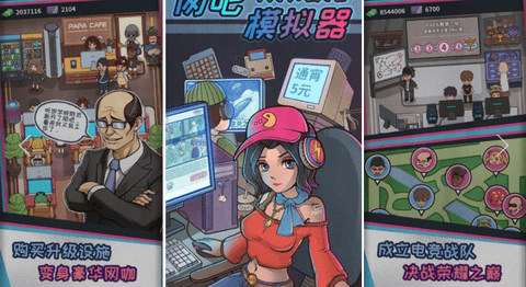 网吧模拟器免费版下载