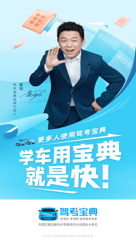 驾考宝典新交规版官方下载5