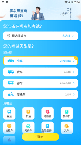 驾考宝典新交规版官方下载4