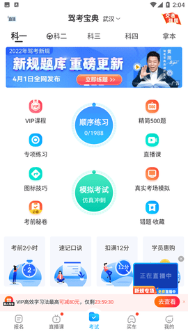 驾考宝典新交规版官方下载3