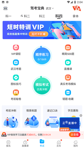 驾考宝典新交规版官方下载2