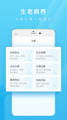 爱山东日照通APP官方版下载4