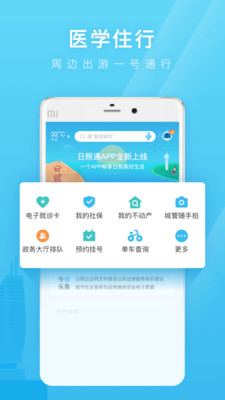 爱山东日照通APP官方版下载3