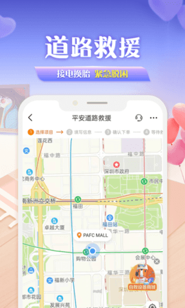 平安好车主官方免费下载2