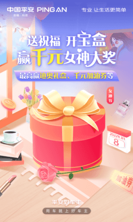 平安好车主官方免费下载4