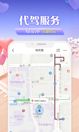 平安好车主官方免费下载1