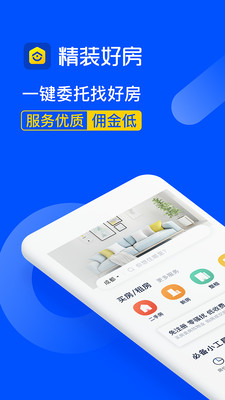 精装好房app官方最新版下载4
