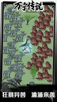 万宁传说免费版免广告版下载2