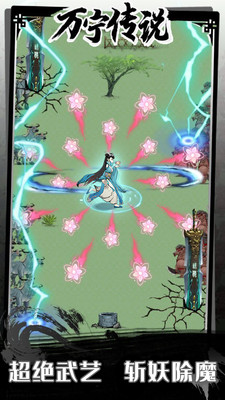 万宁传说免费版免广告版下载4