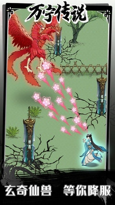 万宁传说免费版免广告版下载1