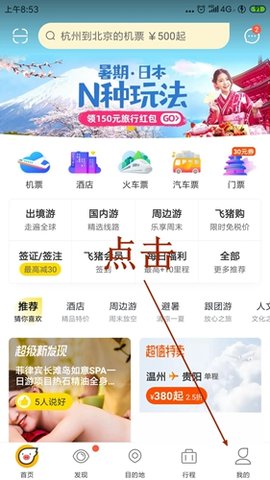 蚁丛旅游官方正式版下载