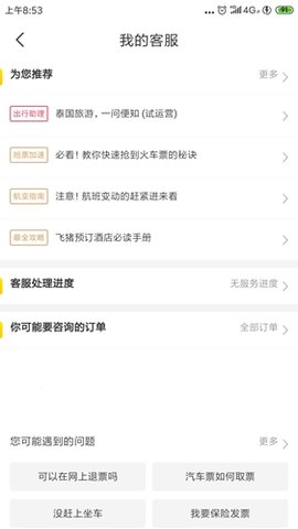 蚁丛旅游官方正式版下载