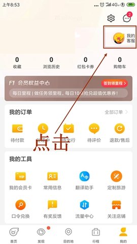 蚁丛旅游官方正式版下载4