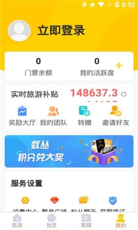 蚁丛旅游官方正式版下载1