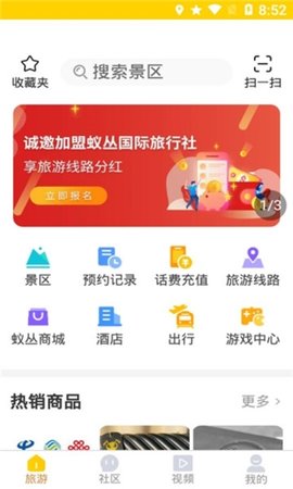 蚁丛旅游官方正式版下载2