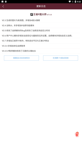 王者P图大师v8.7.6免费版下载3