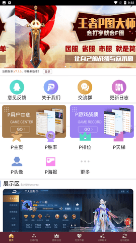 王者P图大师v8.7.6免费版下载1