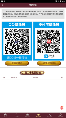 王者P图大师v8.7.6免费版下载2