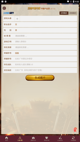 王者P图大师v8.7.6免费版下载4