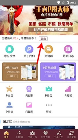 王者P图大师v8.7.6免费版下载