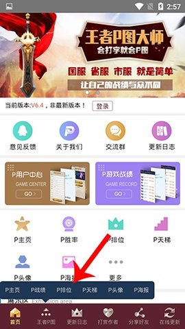 王者P图大师v8.7.6免费版下载