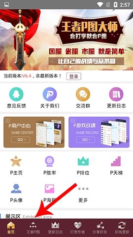 王者P图大师v8.7.6免费版下载