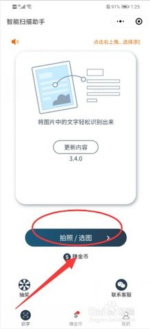 智能扫描助手官方正式版下载4