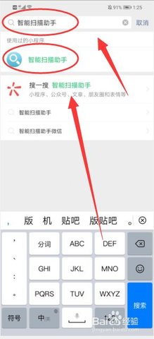 智能扫描助手官方正式版下载1