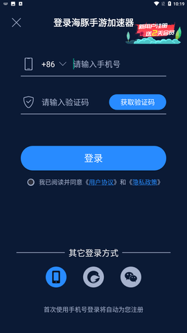 海豚手游加速器安卓版下载3