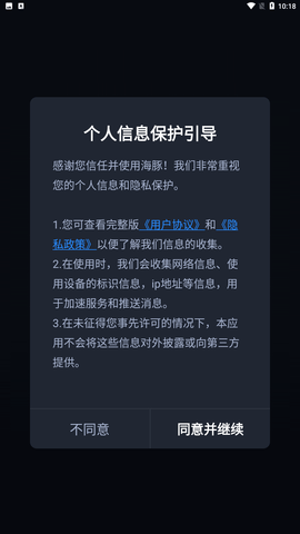 海豚手游加速器安卓版下载4