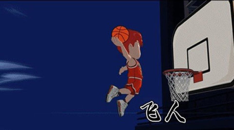 灌篮高手正版手游下载