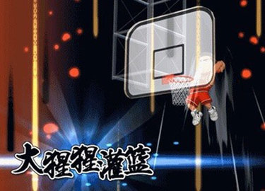 灌篮高手正版手游下载