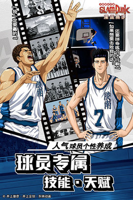 灌篮高手正版手游下载1