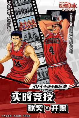 灌篮高手正版手游下载2