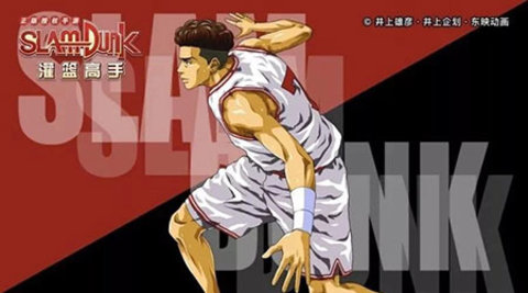 灌篮高手正版手游下载